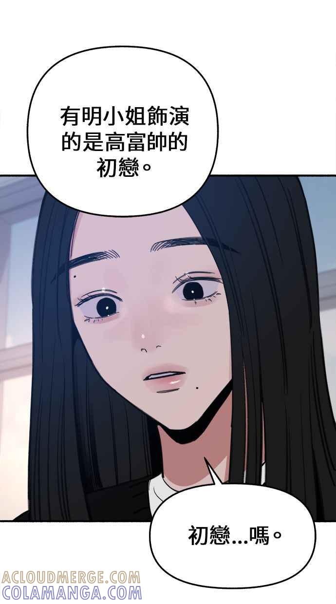 隐密的缪思 第7话 角色或是演员 第7页