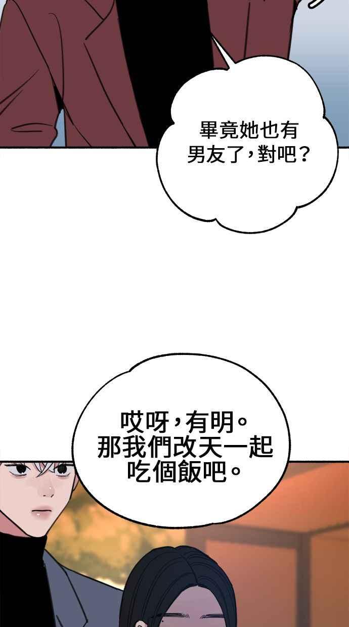 隐密的缪思 第7话 角色或是演员 第74页