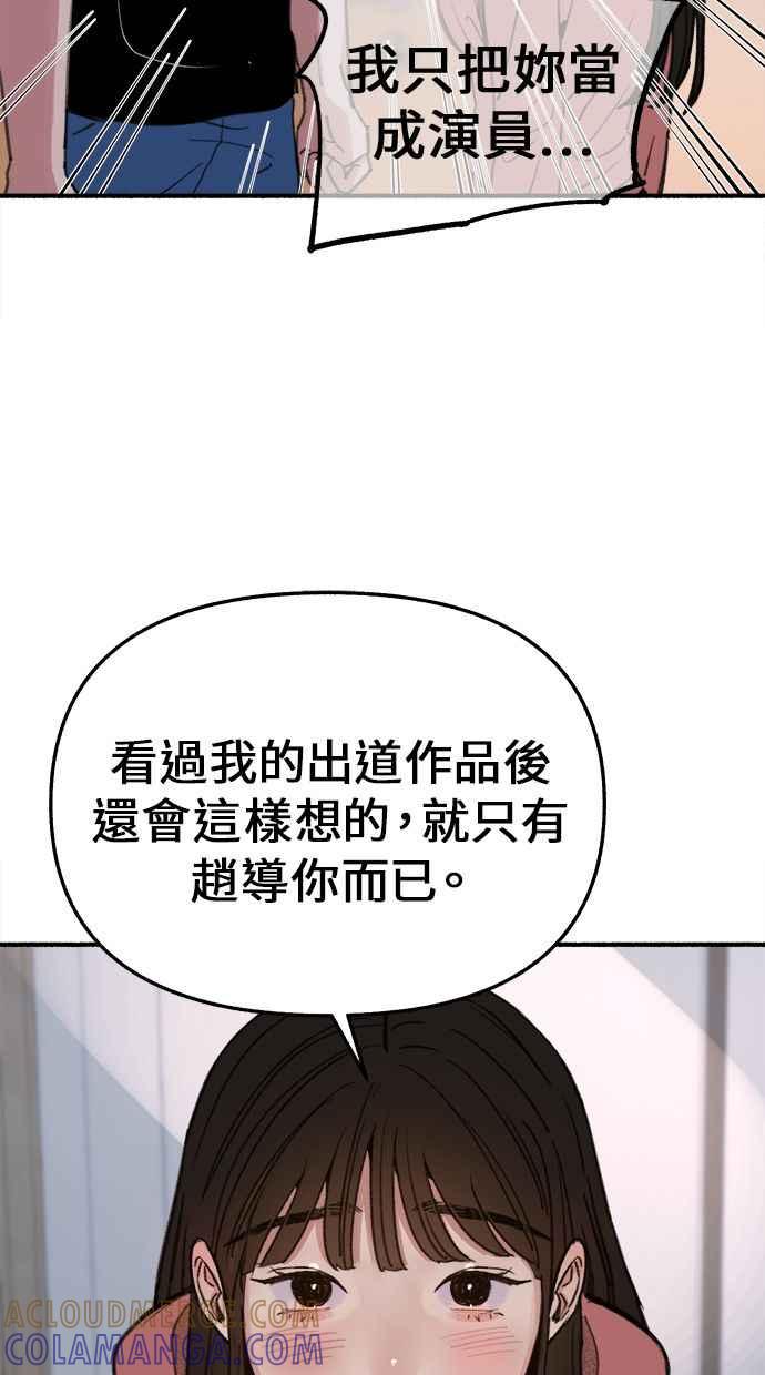 隐密的缪思 第7话 角色或是演员 第46页