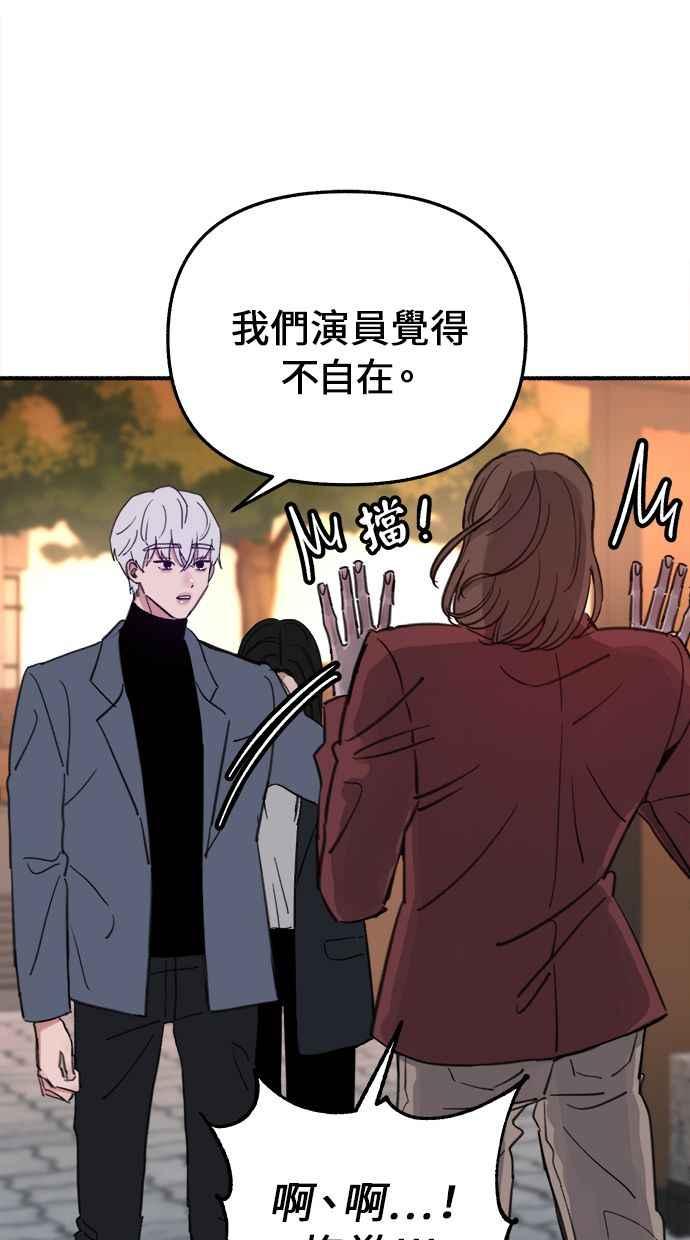 隐密的缪思 第7话 角色或是演员 第72页