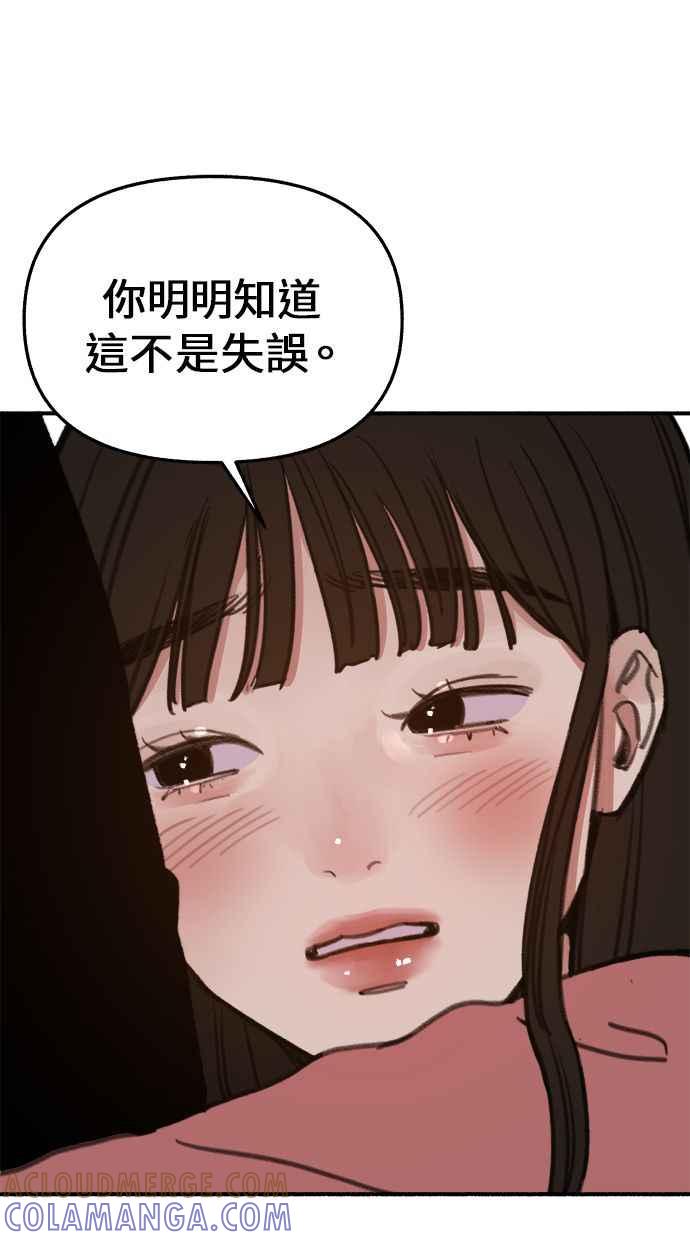 隐密的缪思 第7话 角色或是演员 第43页
