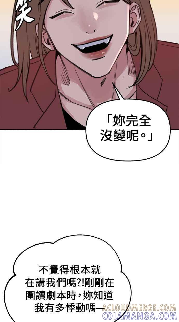 隐密的缪思 第7话 角色或是演员 第70页