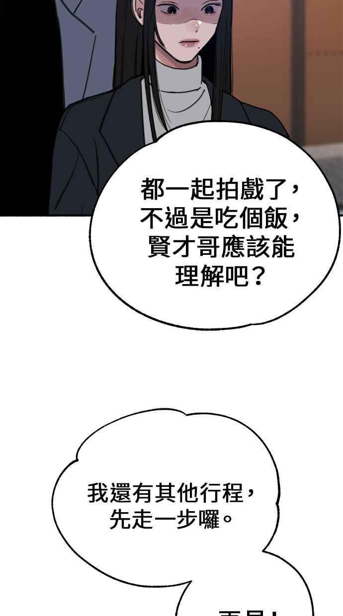 隐密的缪思 第7话 角色或是演员 第75页