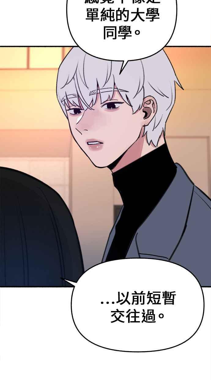 隐密的缪思 第7话 角色或是演员 第80页