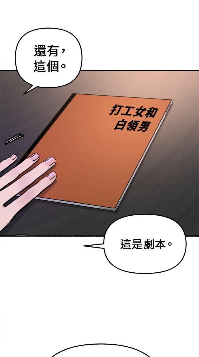 隐密的缪思 第7话 角色或是演员 第5页