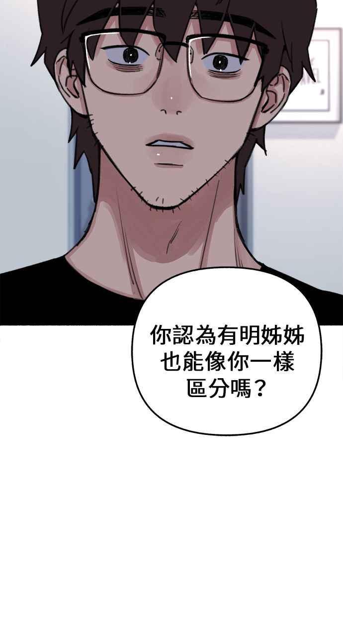 隐密的缪思 第7话 角色或是演员 第57页