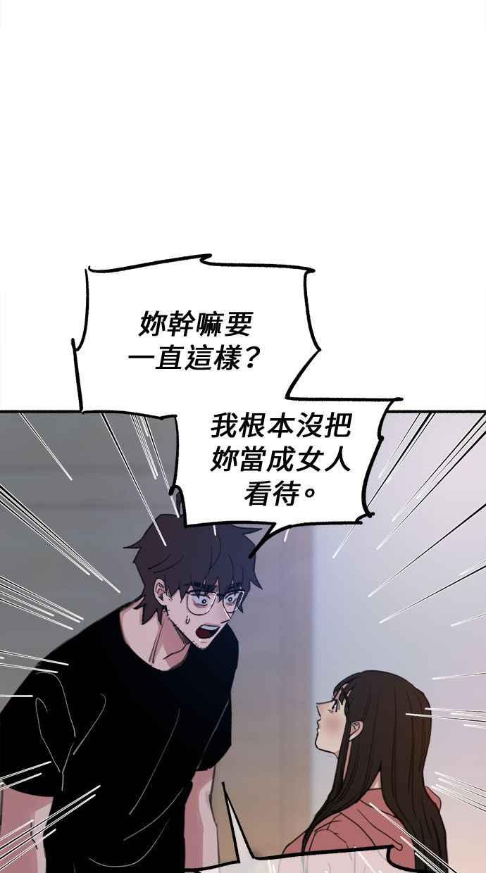 隐密的缪思 第7话 角色或是演员 第45页