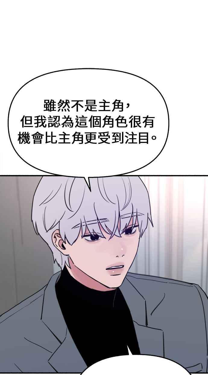 隐密的缪思 第7话 角色或是演员 第8页