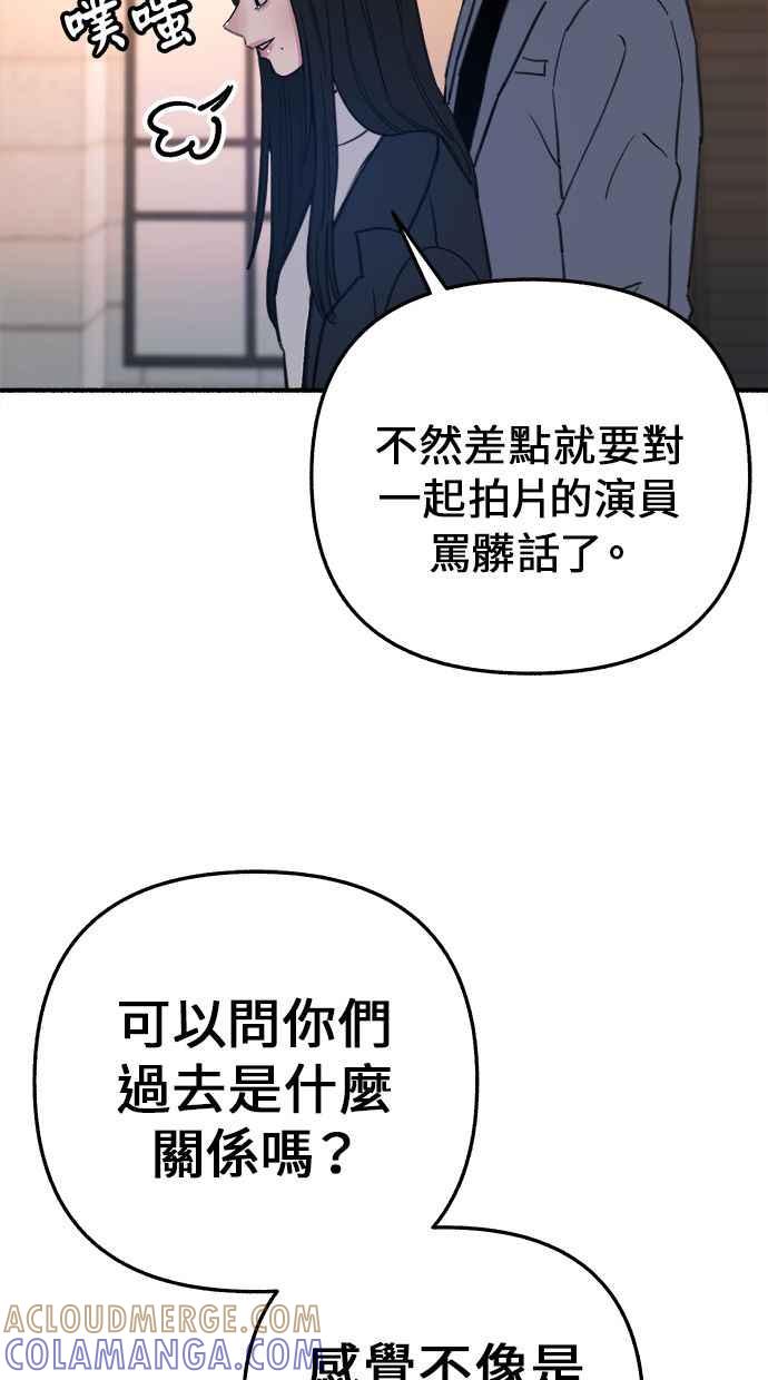 隐密的缪思 第7话 角色或是演员 第79页