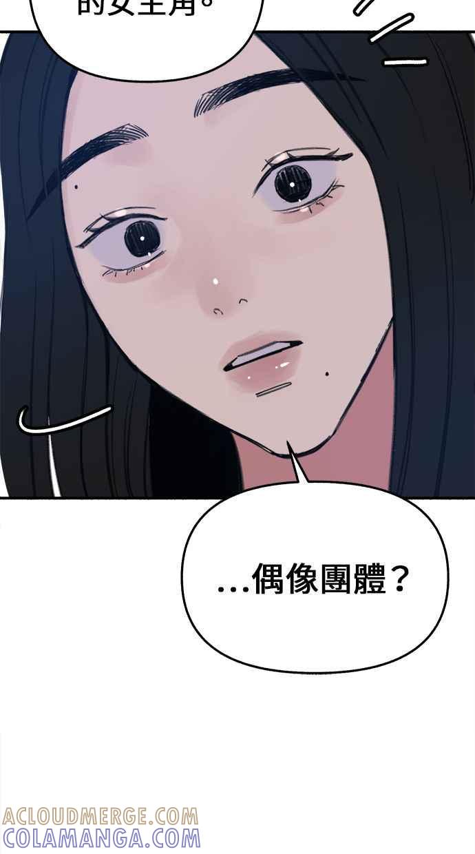 隐密的缪思 第7话 角色或是演员 第13页