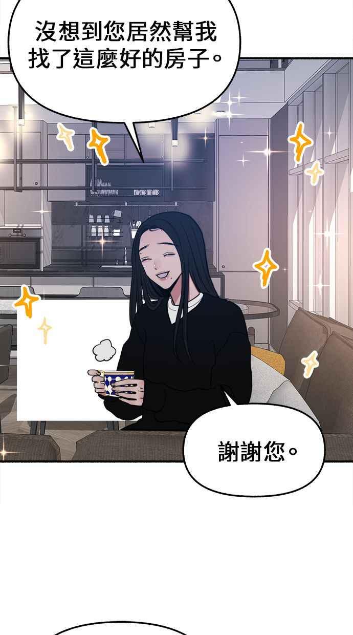 隐密的缪思 第7话 角色或是演员 第3页