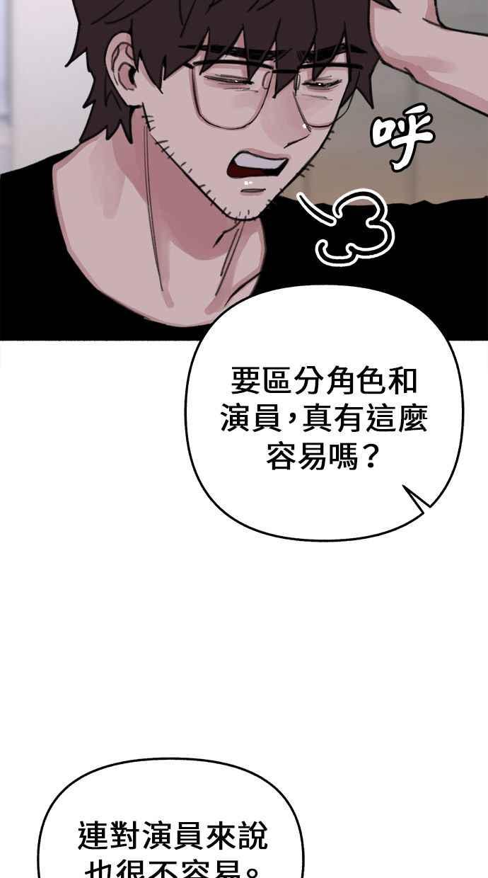 隐密的缪思 第7话 角色或是演员 第48页