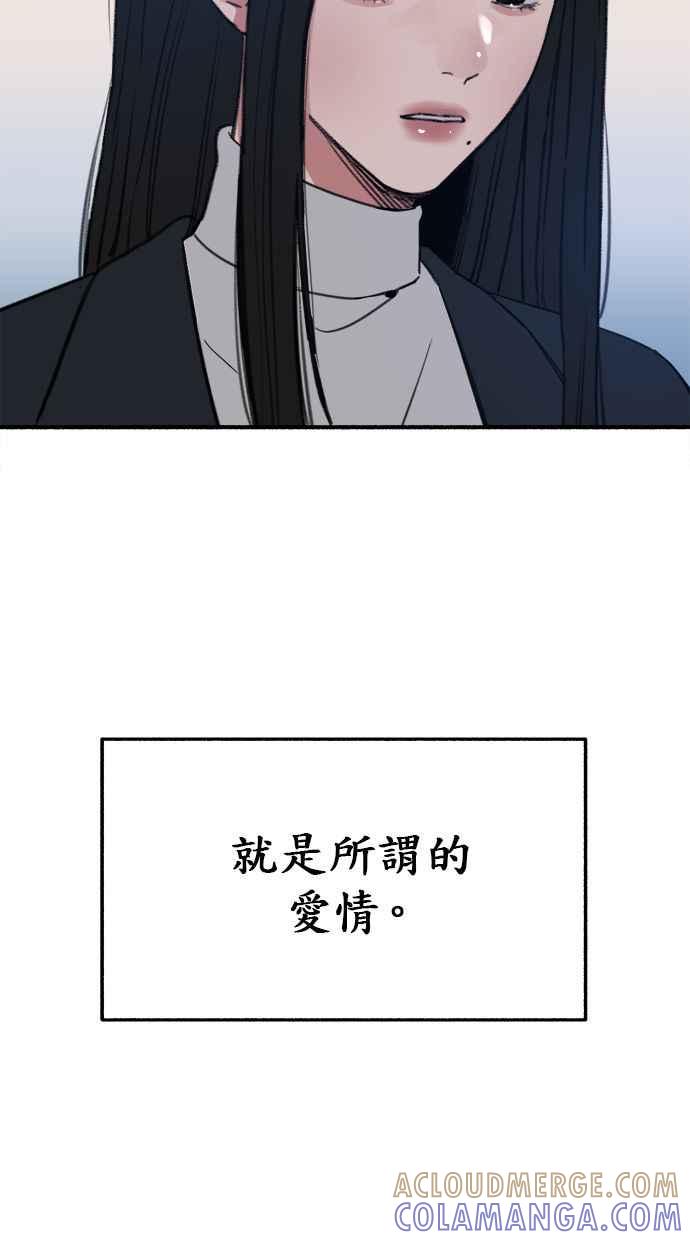 隐密的缪思 第7话 角色或是演员 第82页