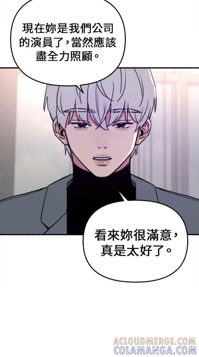 隐密的缪思 第7话 角色或是演员 第4页