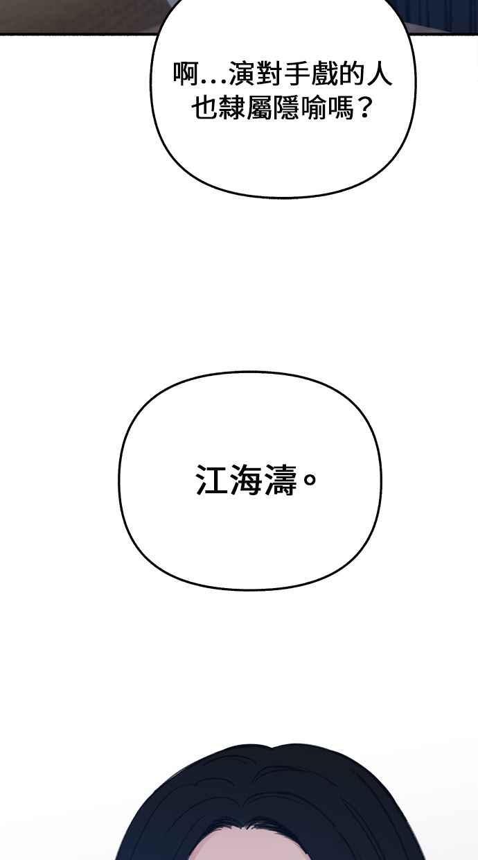 隐密的缪思 第7话 角色或是演员 第17页