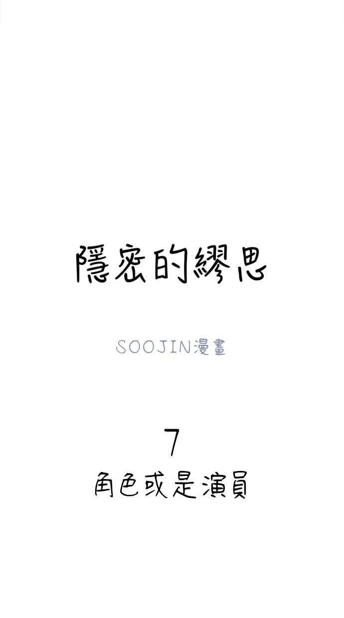 隐密的缪思 第7话 角色或是演员 第20页