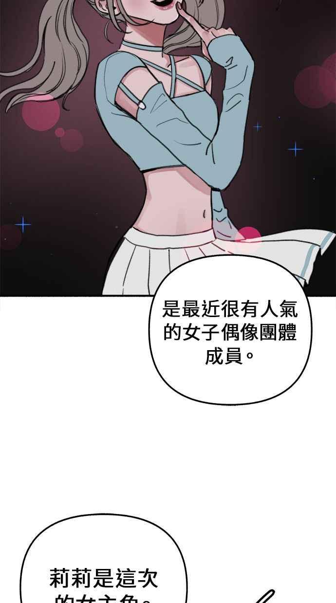 隐密的缪思 第7话 角色或是演员 第12页