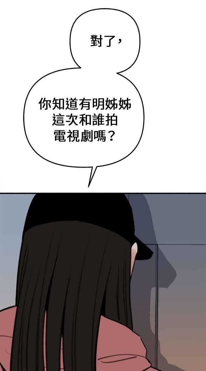隐密的缪思 第7话 角色或是演员 第54页