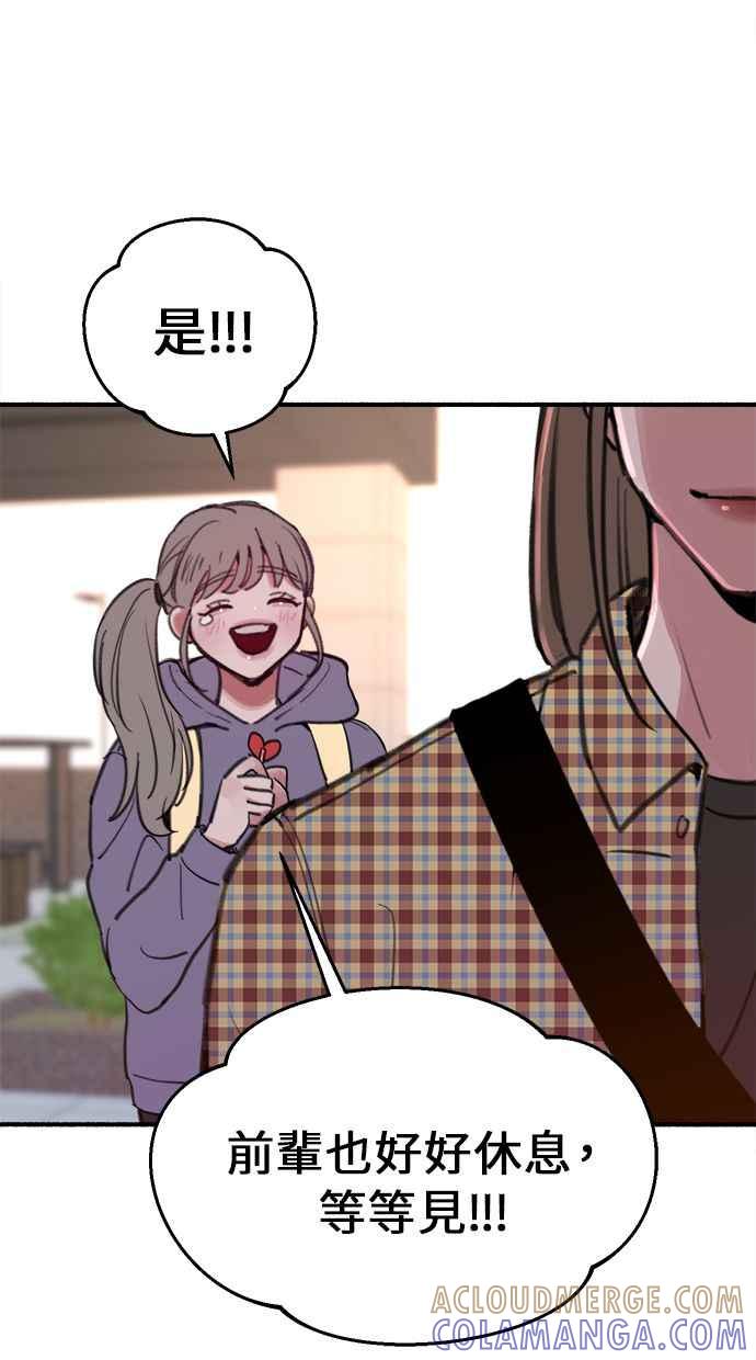 隐密的缪思 第8话 记忆的补正，回忆 第76页