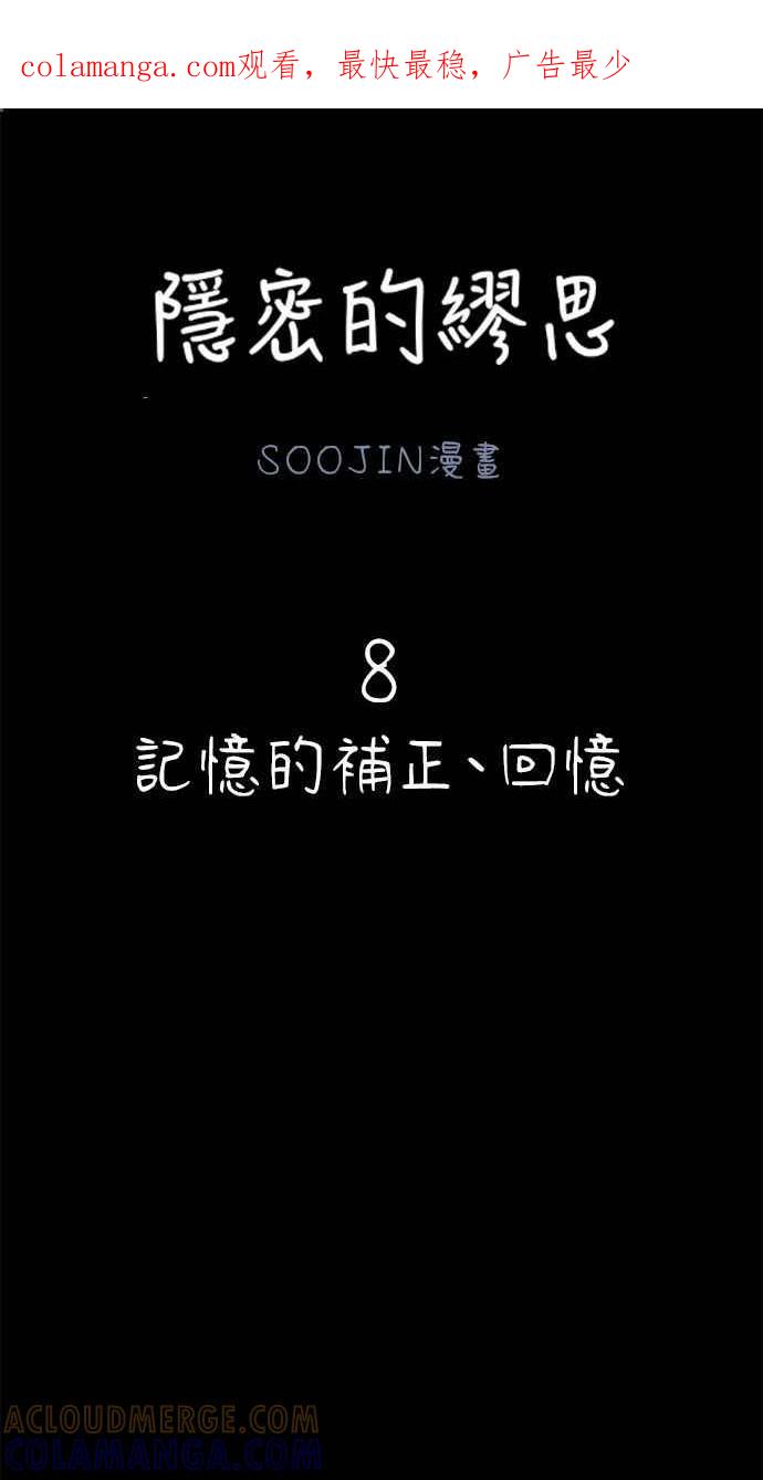 隐密的缪思 第8话 记忆的补正，回忆 第1页