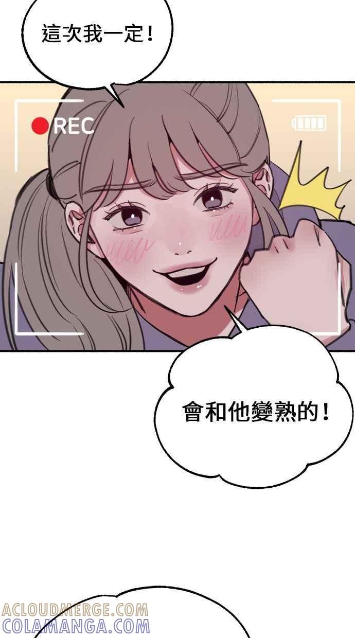 隐密的缪思 第8话 记忆的补正，回忆 第52页