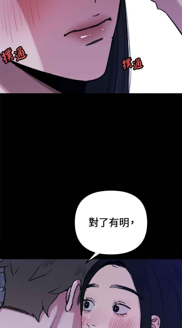 隐密的缪思 第8话 记忆的补正，回忆 第18页