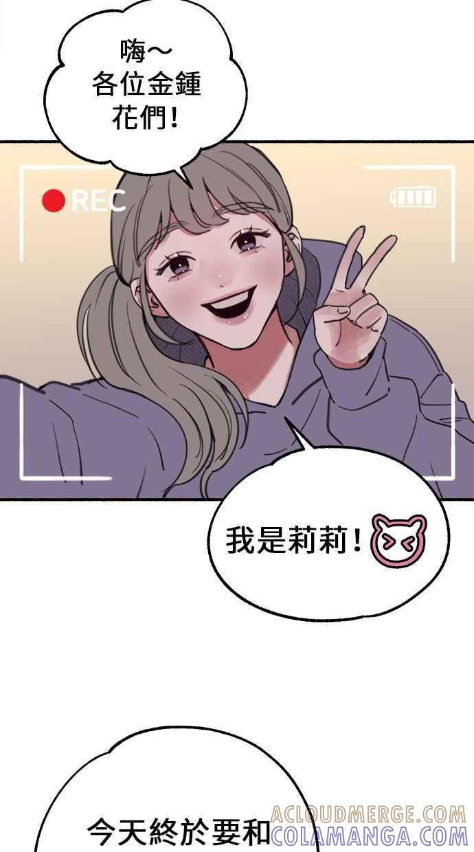 隐密的缪思 第8话 记忆的补正，回忆 第49页