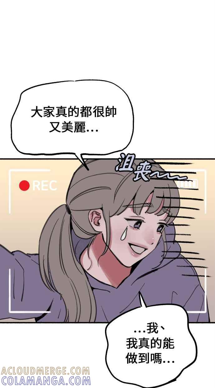 隐密的缪思 第8话 记忆的补正，回忆 第55页