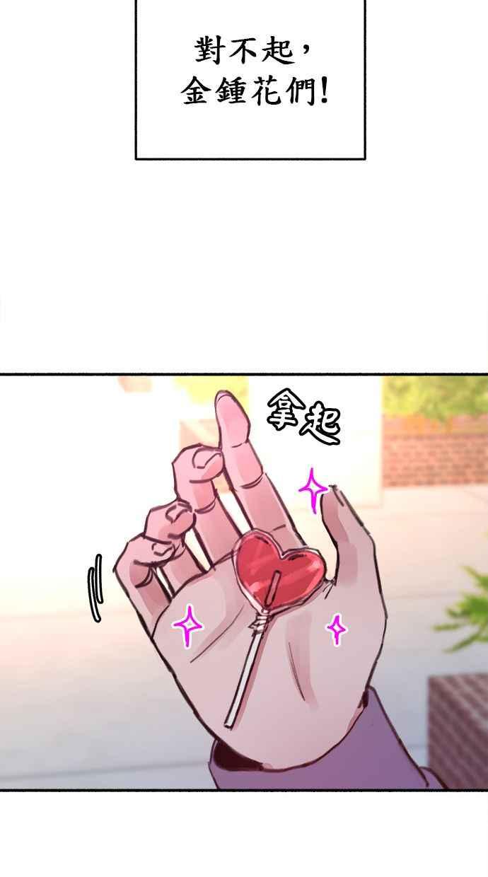 隐密的缪思 第8话 记忆的补正，回忆 第78页