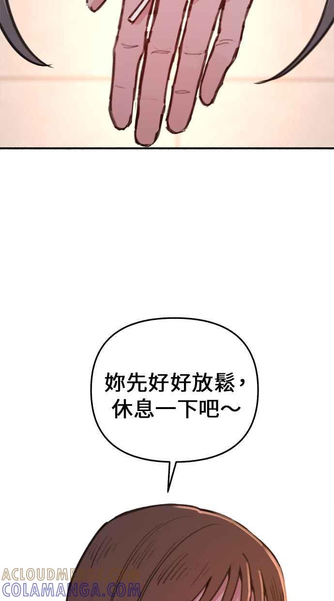 隐密的缪思 第8话 记忆的补正，回忆 第73页