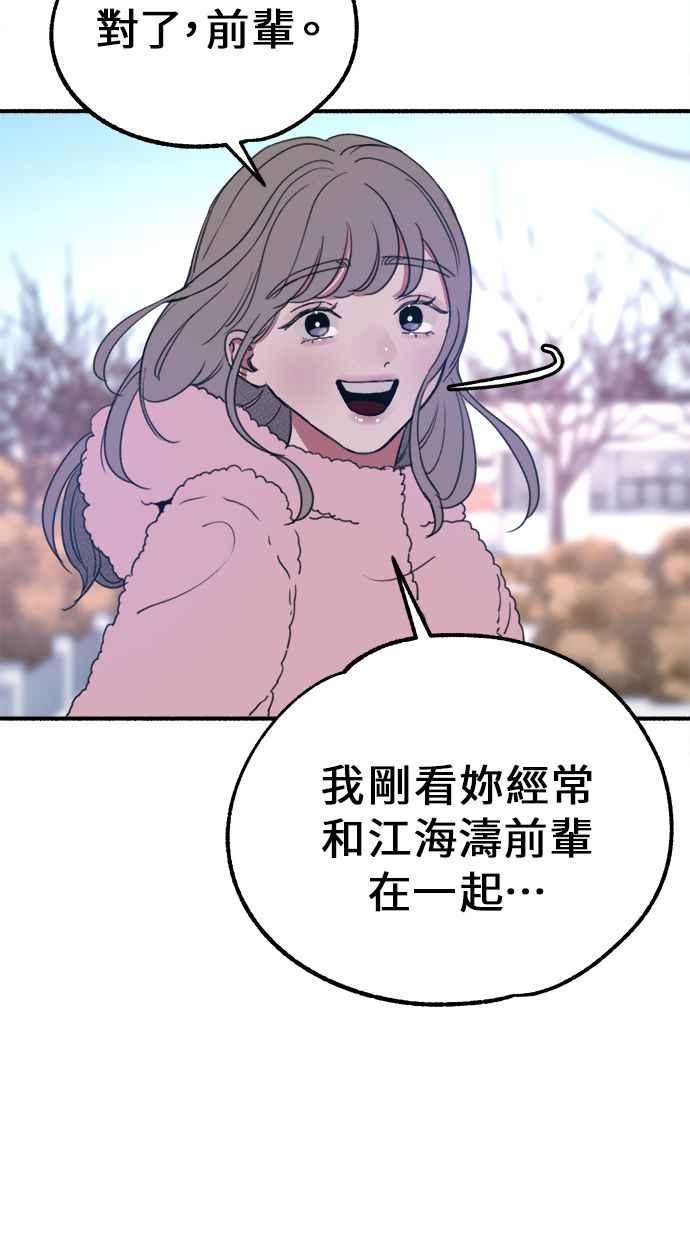 隐密的缪思 第9话 敬业精神 第75页