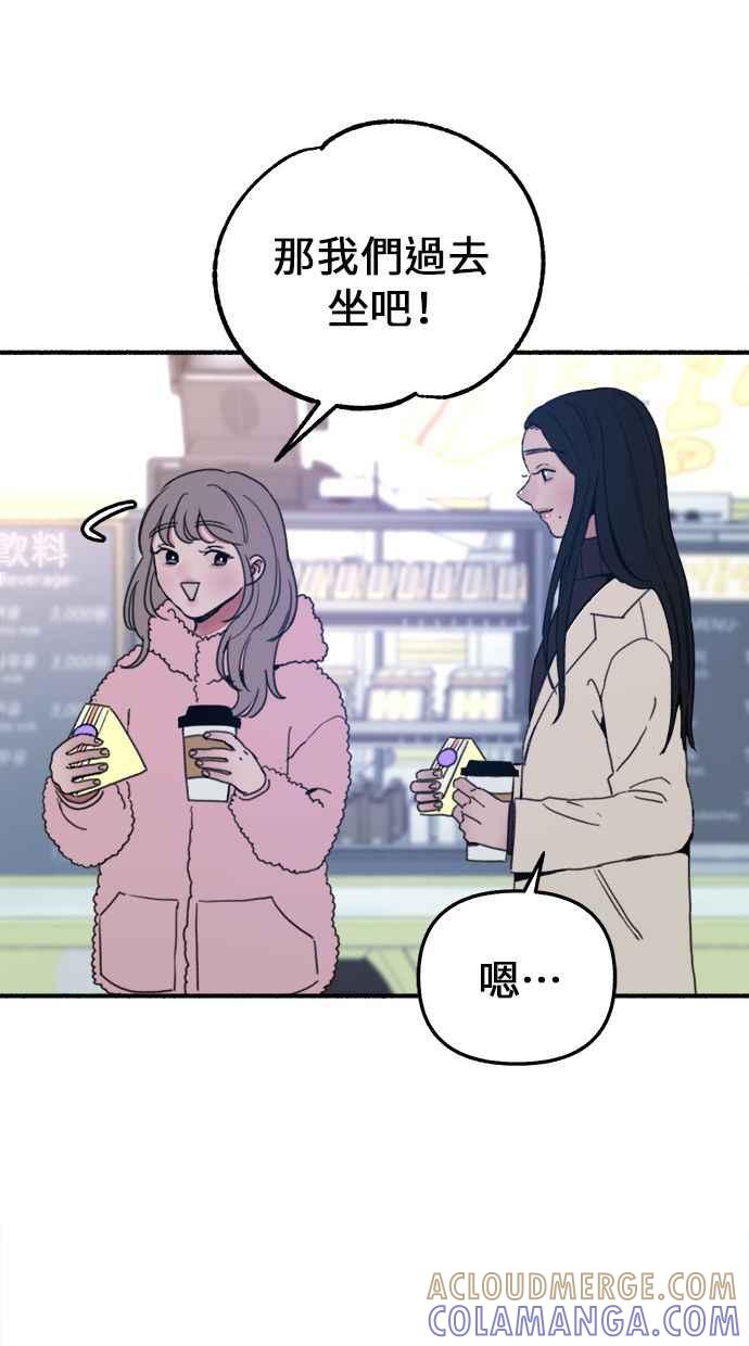 隐密的缪思 第9话 敬业精神 第67页