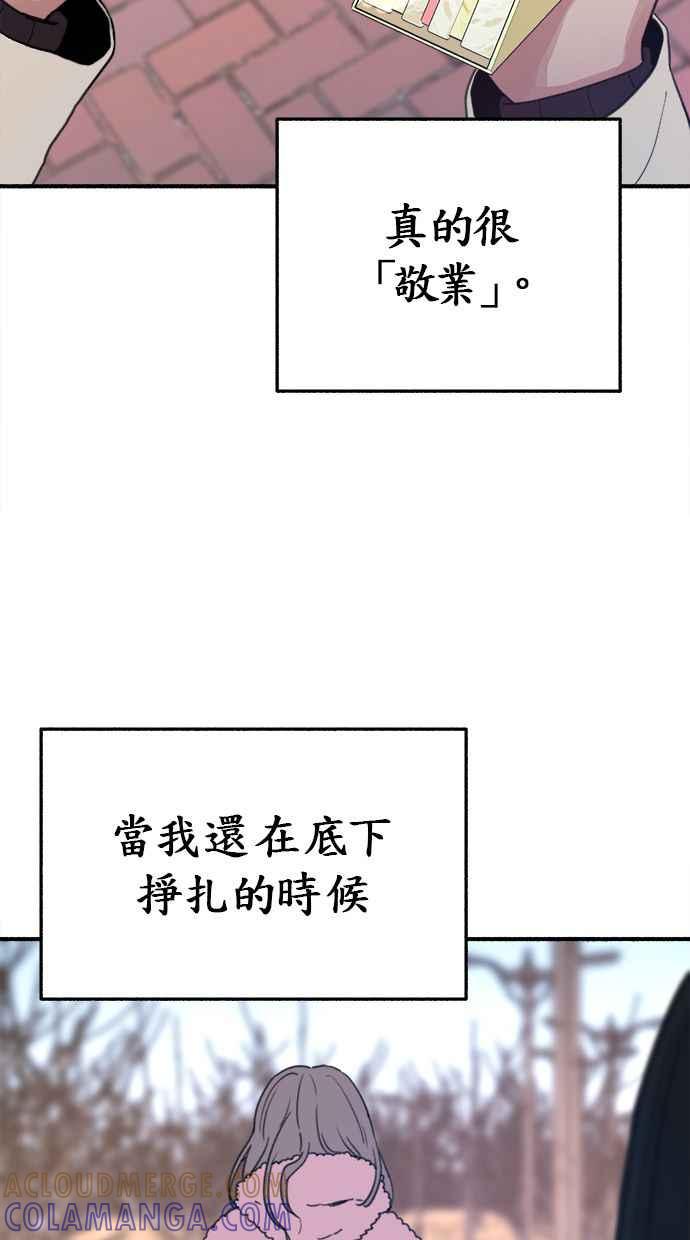 隐密的缪思 第9话 敬业精神 第70页