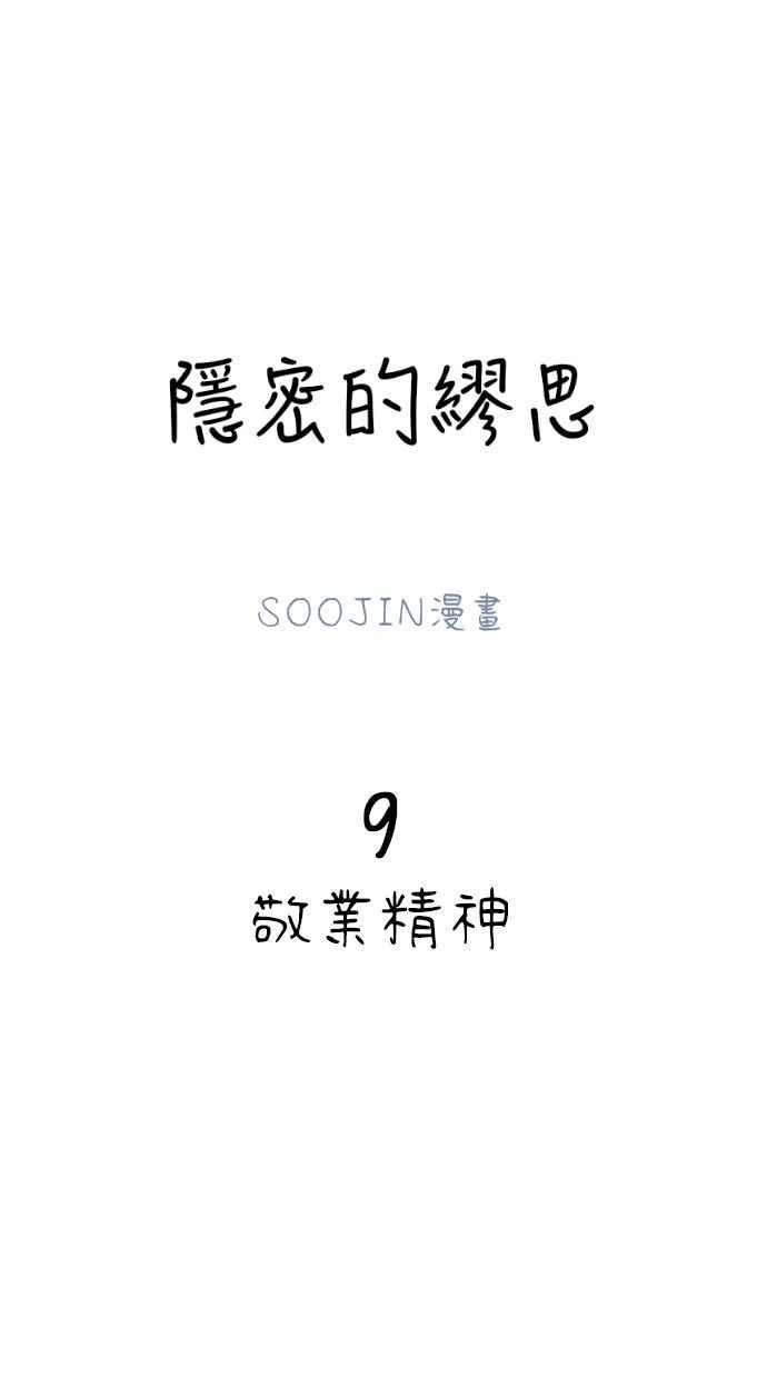 隐密的缪思 第9话 敬业精神 第48页