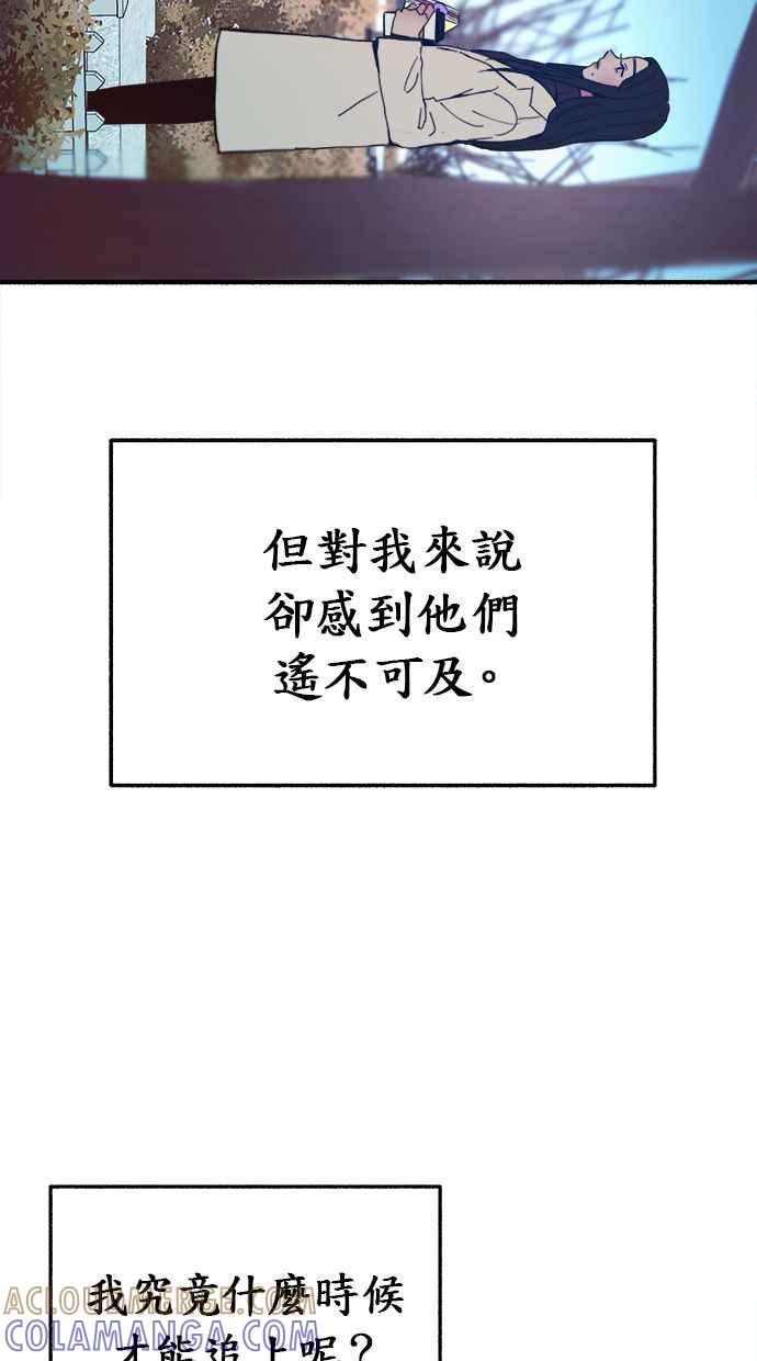 隐密的缪思 第9话 敬业精神 第73页