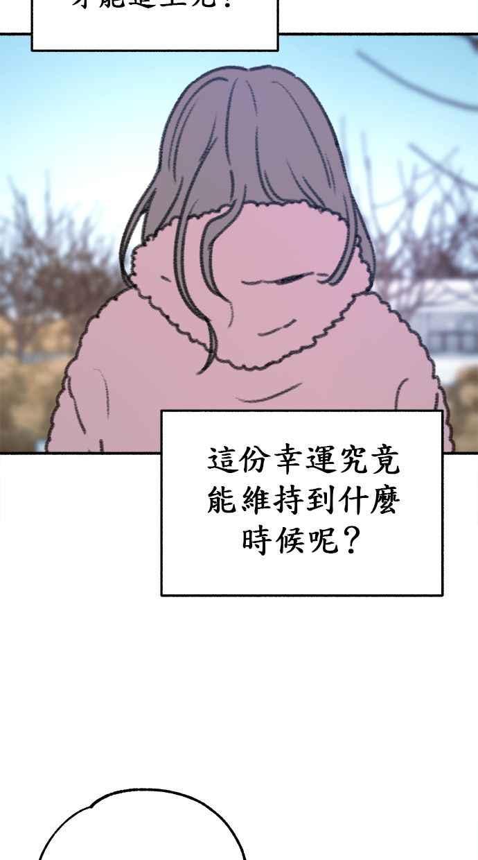 隐密的缪思 第9话 敬业精神 第74页