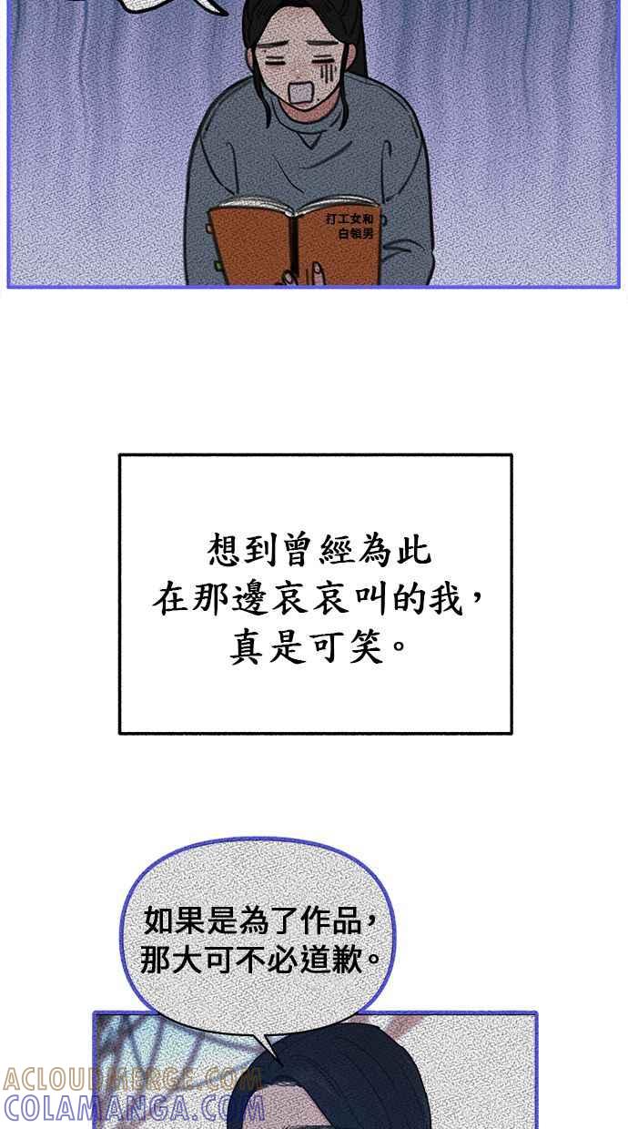 隐密的缪思 第9话 敬业精神 第40页