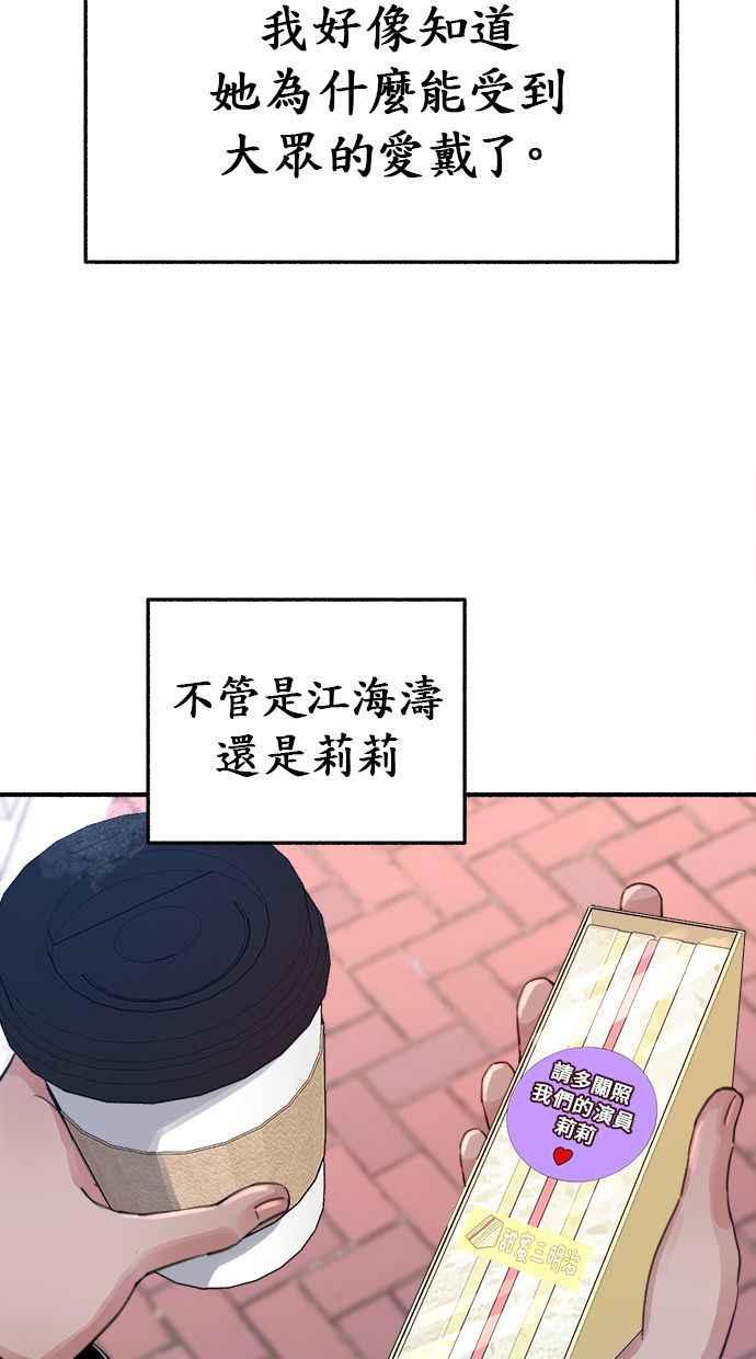 隐密的缪思 第9话 敬业精神 第69页
