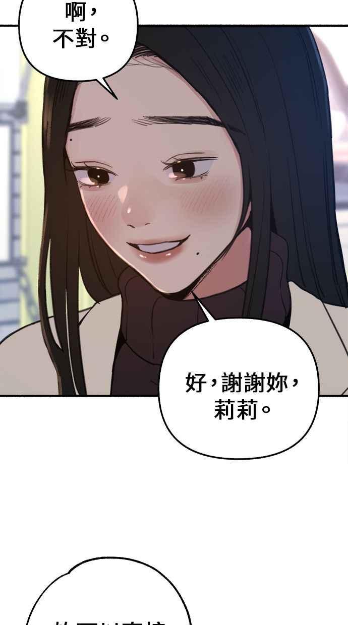 隐密的缪思 第9话 敬业精神 第65页