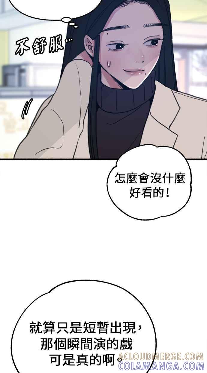 隐密的缪思 第9话 敬业精神 第58页