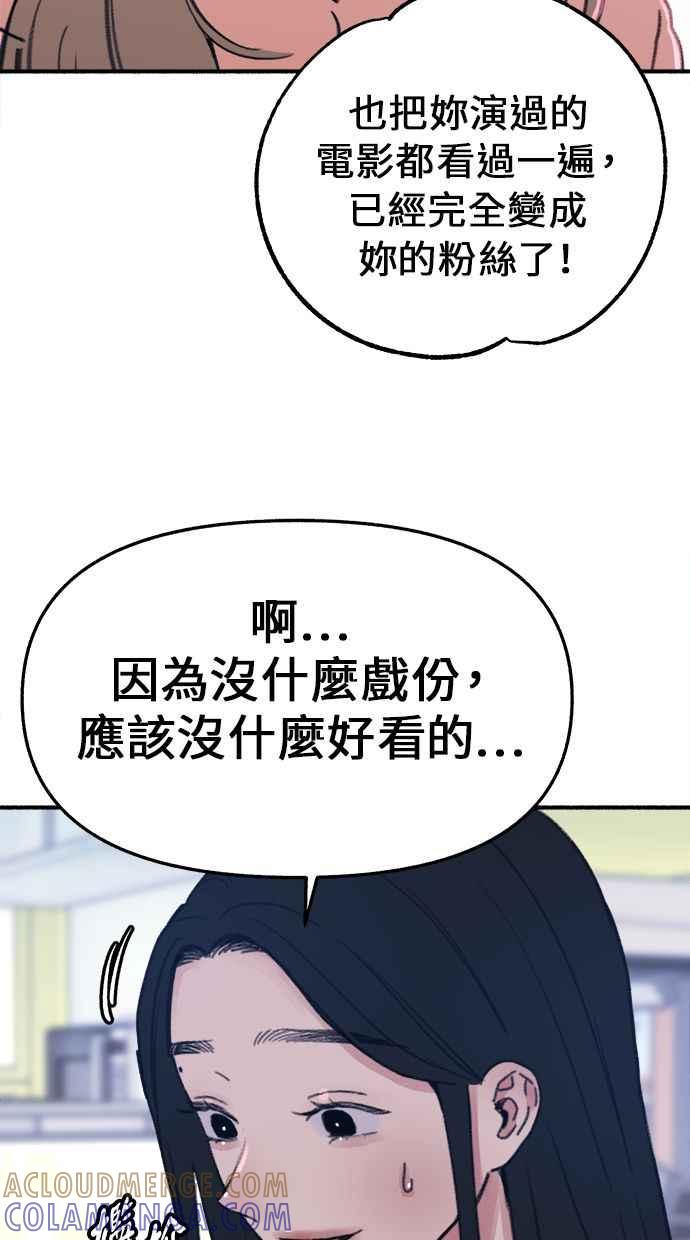 隐密的缪思 第9话 敬业精神 第55页