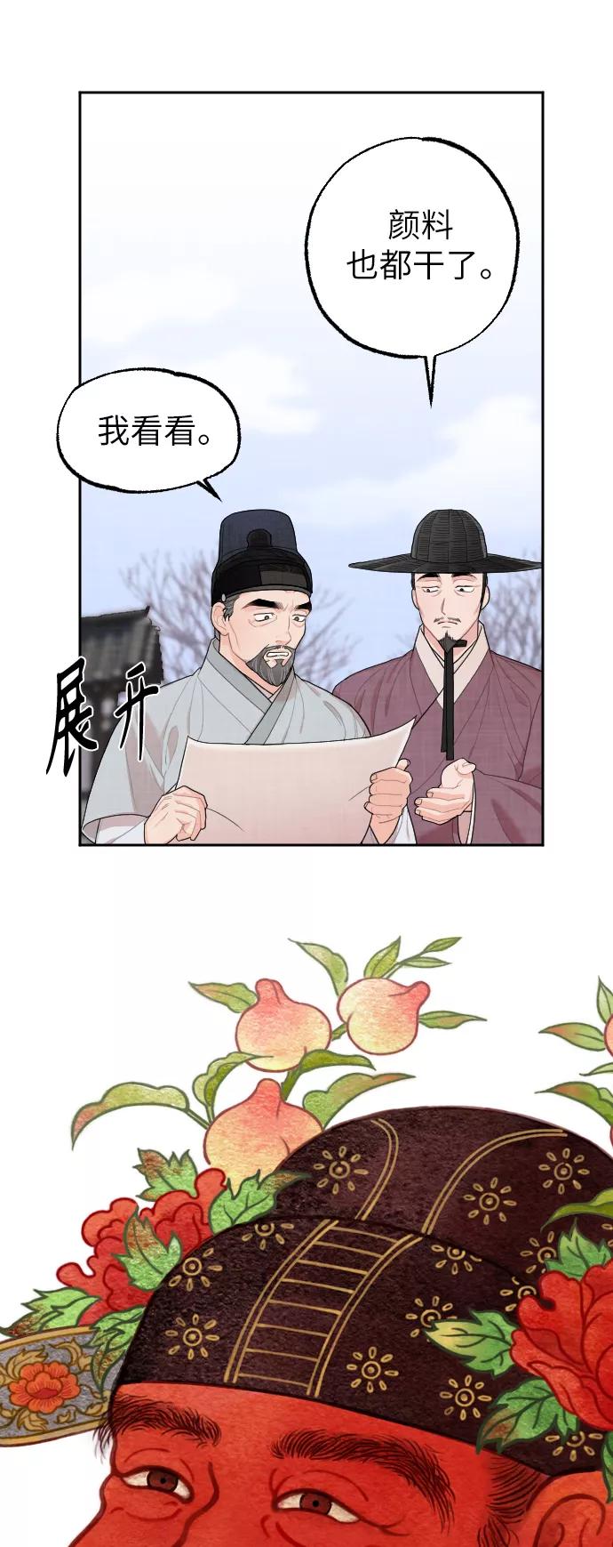 《红天机》第1话 第20页