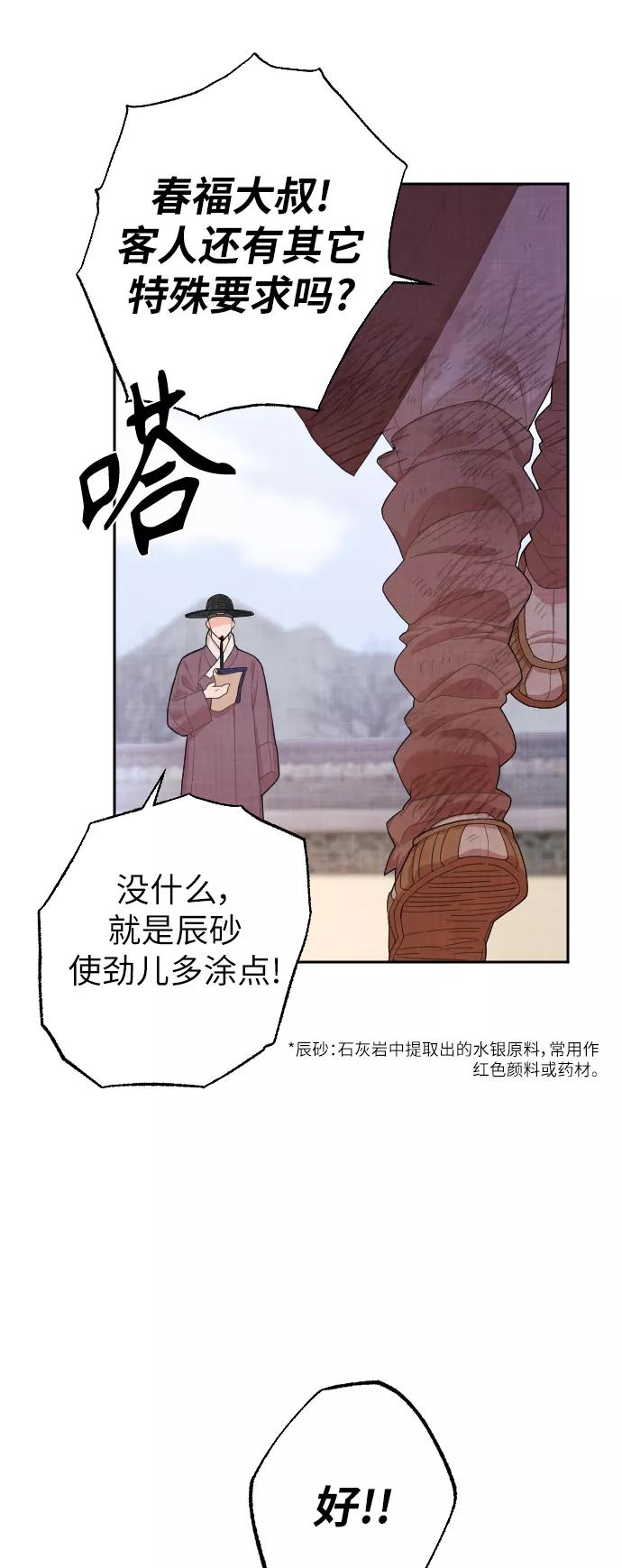 《红天机》第1话 第14页