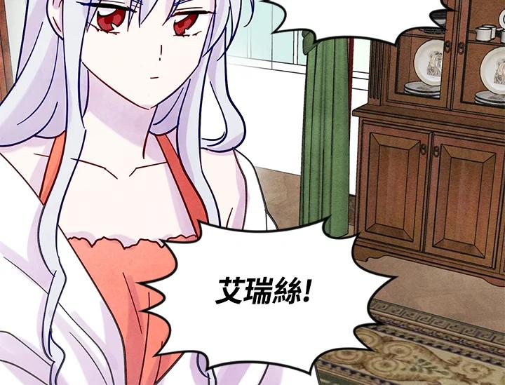《手机少女艾瑞丝》第19话 第80页