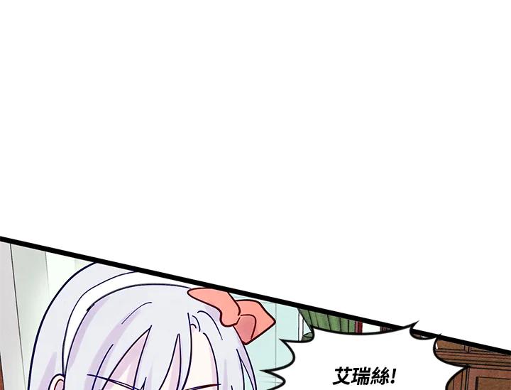 《手机少女艾瑞丝》第19话 第79页
