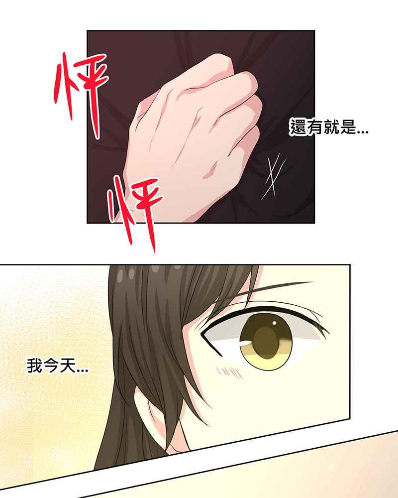 《血色的誓约》第二季[第8回] 可以多依靠我一些 第20页