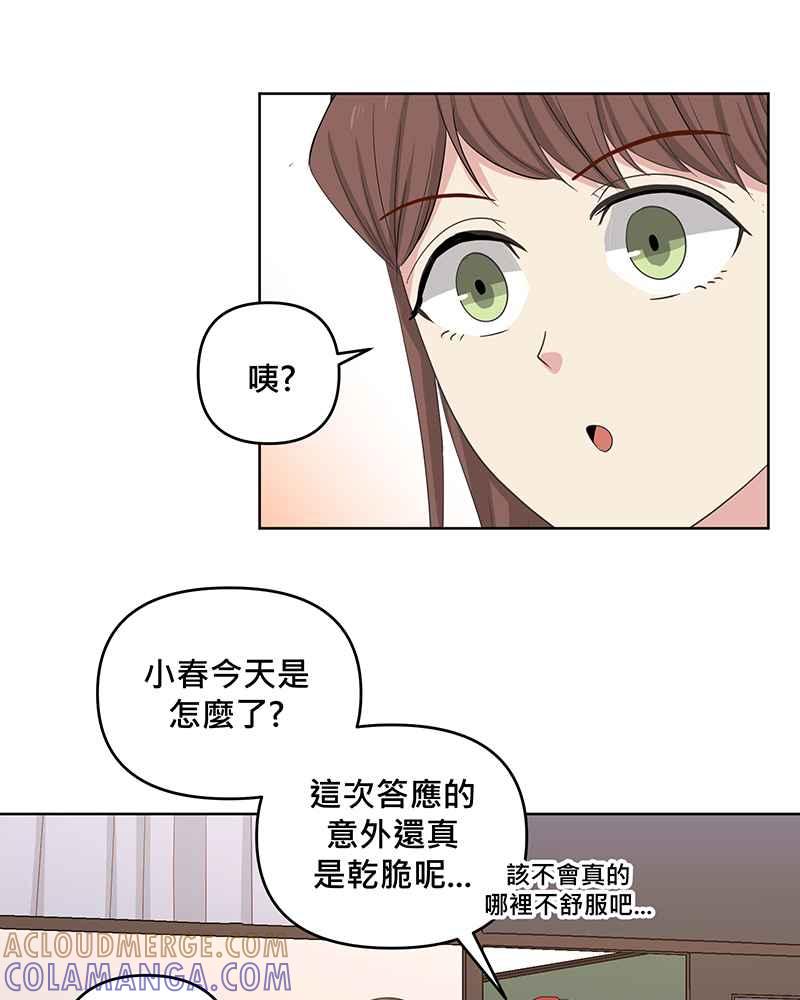 《血色的誓约》第二季[第8回] 可以多依靠我一些 第16页