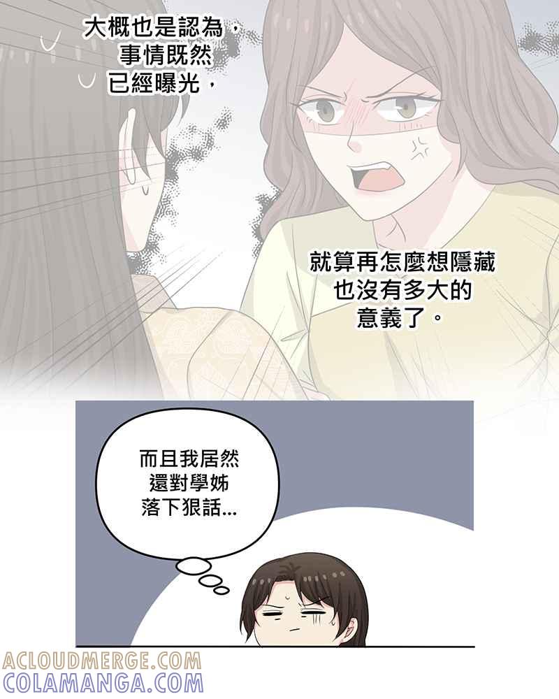 《血色的誓约》第二季[第8回] 可以多依靠我一些 第19页