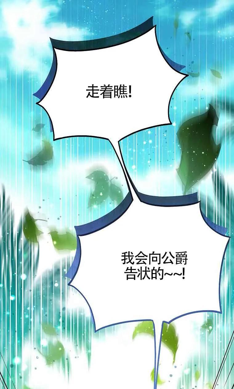 《恶棍家族的继承女》第38话 第23页