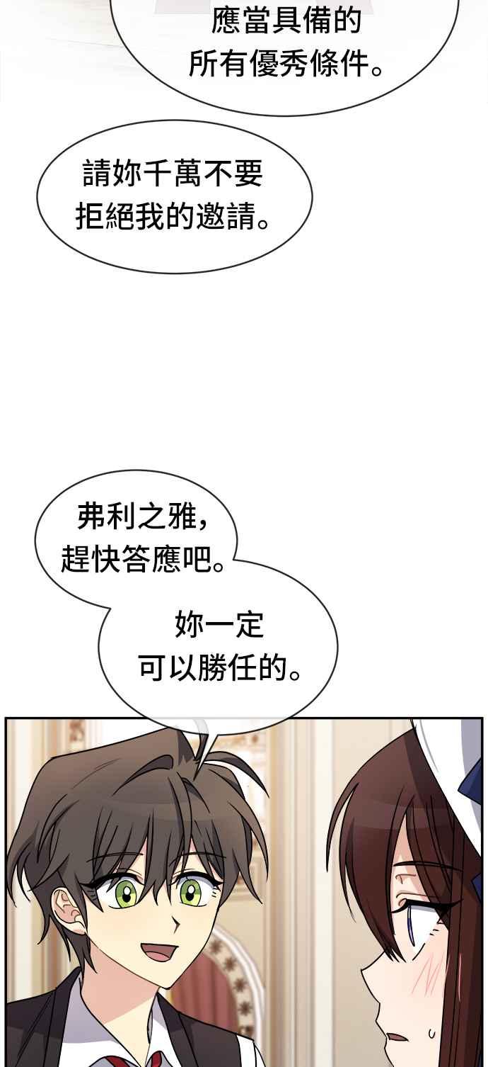 《皇太子妃101》第45话 第18页